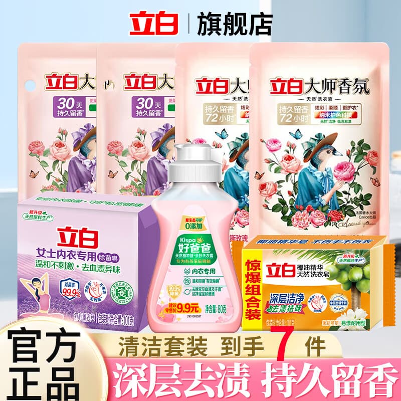 立白大师香氛洗衣液持久留香低泡易漂炫彩手洗机洗柔顺护衣家用防串色 机洗+手洗+内衣洗七件套