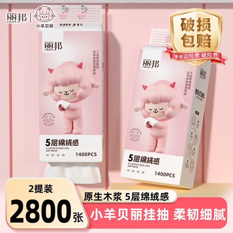丽邦抽纸面巾纸餐巾纸小羊贝丽系列家用卫生纸实惠装纸巾寝室用纸 【挂抽】 5层 1400张*2提