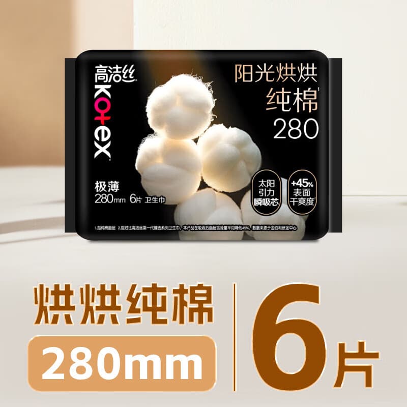 高洁丝（Kotex）透气夜安裤日用夜用卫生巾姨妈巾【任选6件】 【纯棉臻选】280夜用6片