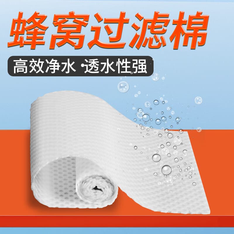 森森（SUNSUN）鱼缸过滤棉水族箱过滤材料加厚高密度白棉 蜂巢过滤棉11cm宽*1.6米长