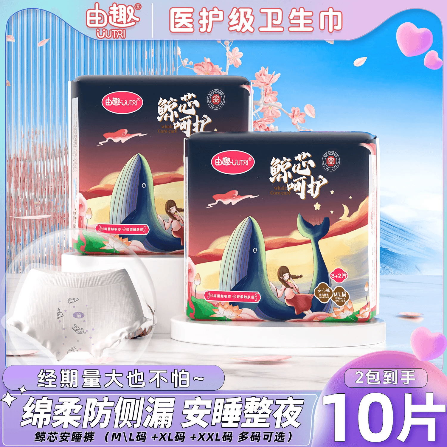 由趣安睡裤型卫生巾夜用安心裤超薄防漏医护级姨妈巾女生理期安全裤 M-L码 10条 建议70-120斤