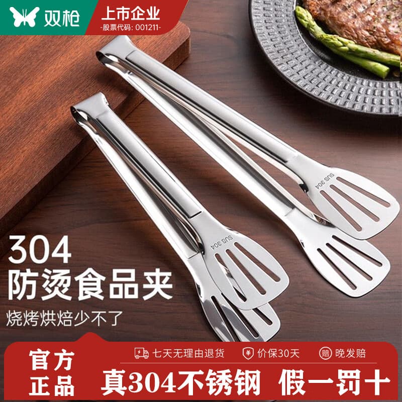 双枪（Suncha）烧烤夹真304不锈钢食品夹烘焙面包厨房家用煎牛排食物夹防烫加厚 【大号食品夹】304不锈钢
