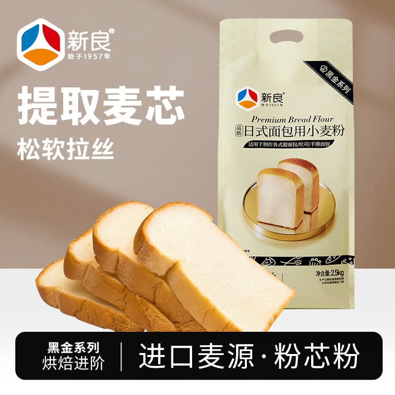 新良黑金日式面包粉5斤装 高筋面粉 烘焙原料 面包机用小麦粉