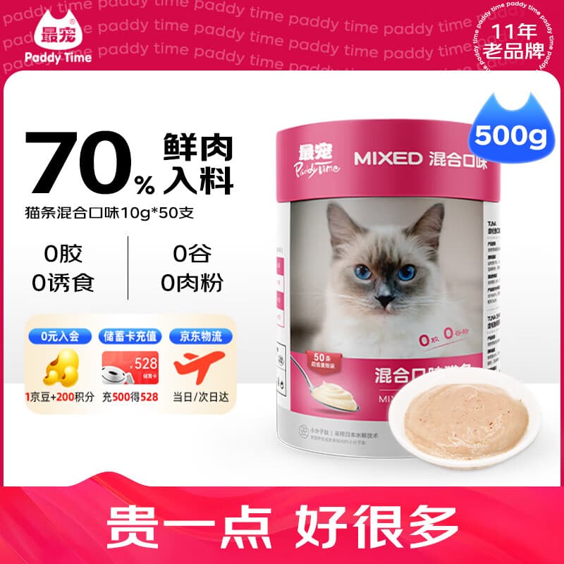 最宠（Paddy Time）猫零食猫条混合味10g*50支 0胶0淀宠物成幼猫咪湿粮食品补水增肥