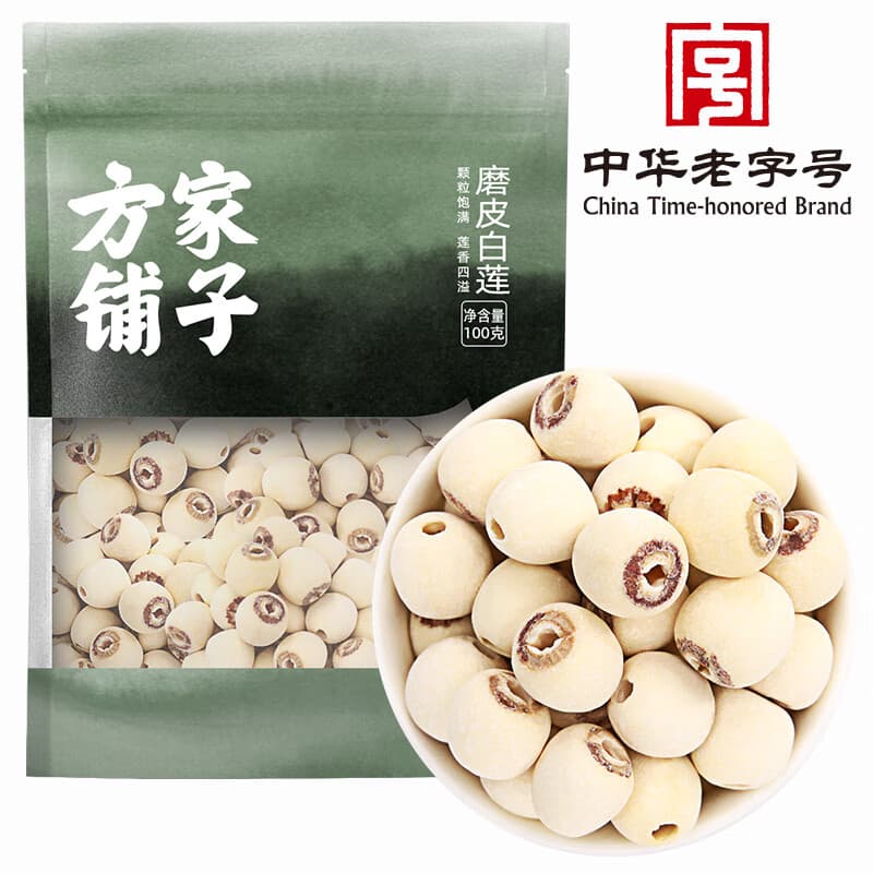 方家铺子中华老字号湘潭磨皮通芯白莲子100g中大号
