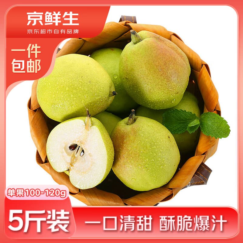 京鲜生新疆库尔勒香梨5斤装 单果100-120g 源头直发 包邮