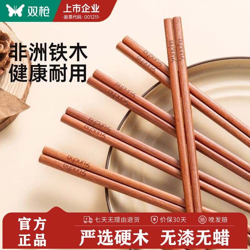 双枪（Suncha）进口铁木筷子家用2025新款抗菌防霉防滑木质快筷子油炸耐高温 【基础款】5双铁木筷