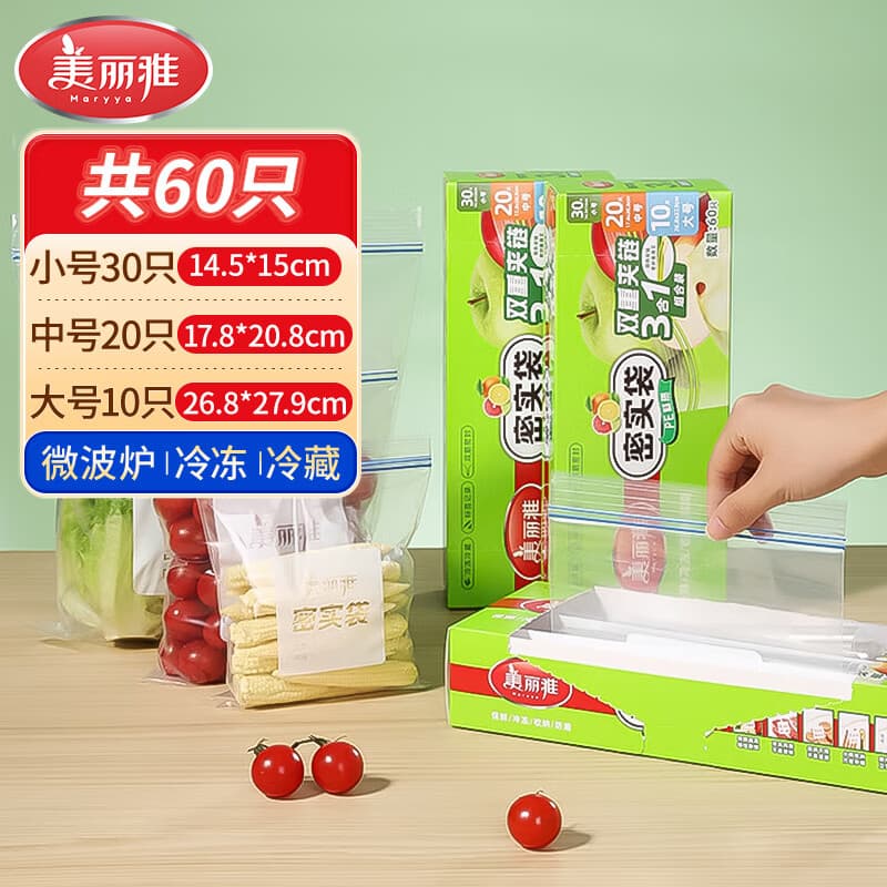 美丽雅收纳袋 食品级加厚自封袋 家用厨房分装收纳袋防水防潮可微波炉  小号+中号+大号【共60只】