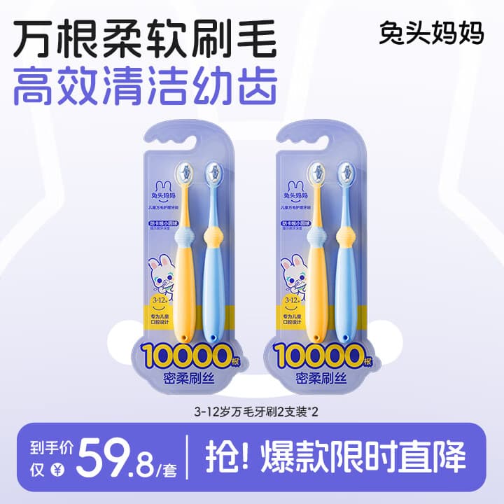 兔头妈妈 儿童牙刷 宝宝婴幼儿1-3-12岁口腔清洁万毛牙刷轻柔洁净不炸毛 【超值4支】万毛护理牙刷3-12岁