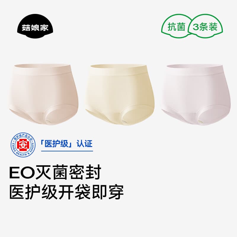 菇娘家医护级A类纯棉16A抗菌高腰内裤零染棉加长裆女士无痕三角裤莱卡
