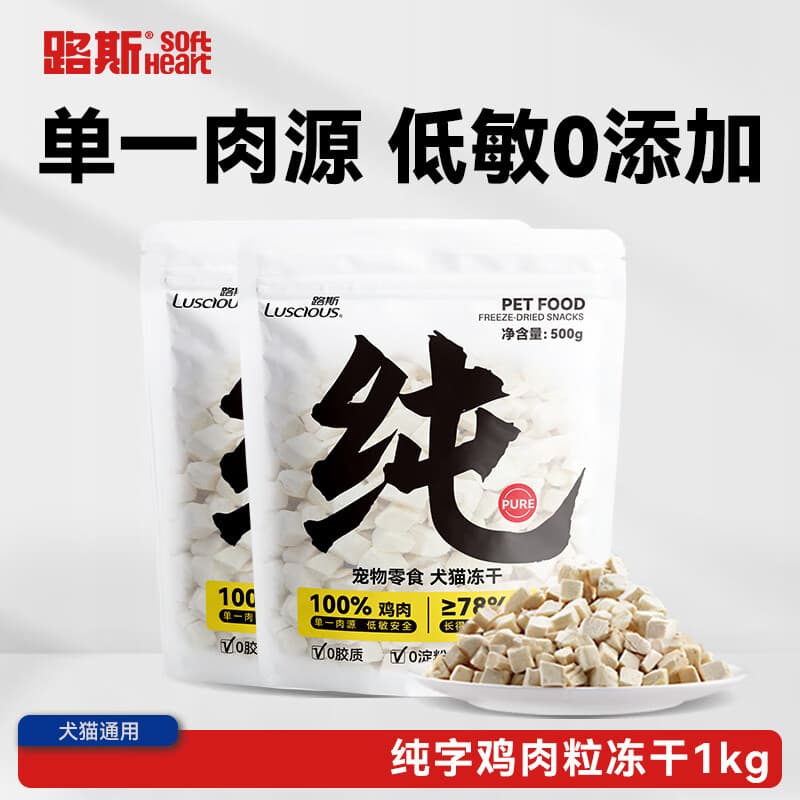 路斯冻干猫零食鸡肉粒冻干犬猫通用宠物零食鸡肉粒1kg