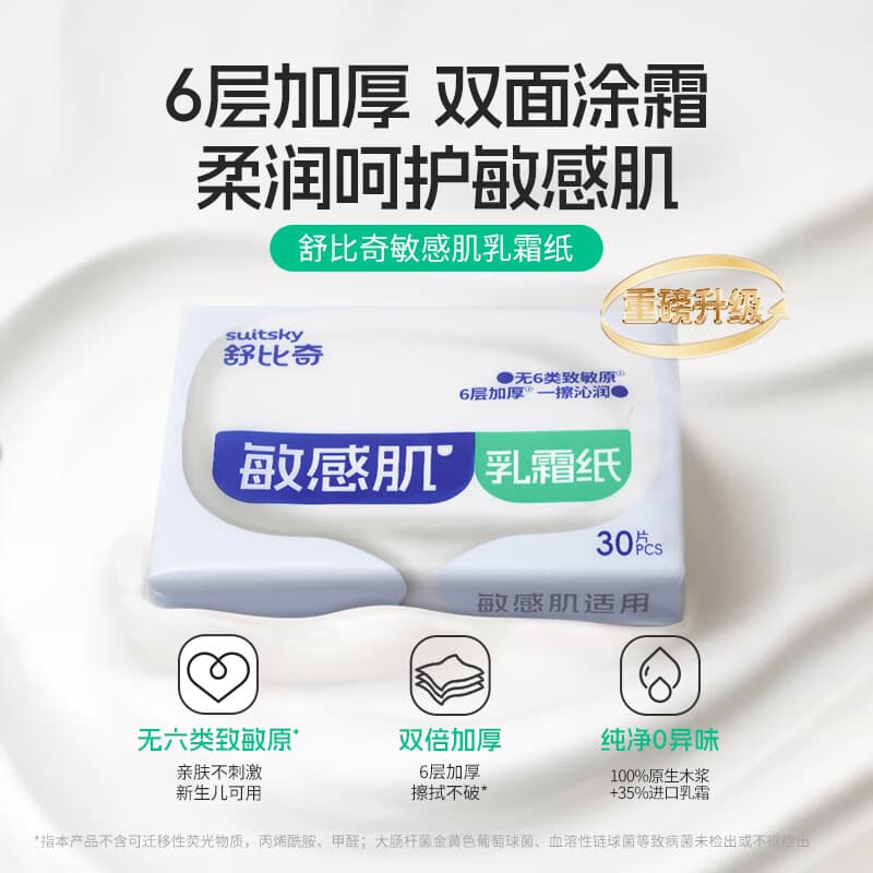 舒比奇乳霜纸敏感肌新生儿婴儿专用纸巾云柔巾加厚加宽柔软保湿鼻涕30抽 舒比奇乳霜纸 6层 30抽*1包 敏感肌专用 30抽*30包