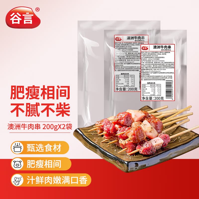 谷言牛肉串200g*2袋（约32串） 腌制冷冻烧烤食材 空气炸锅食材