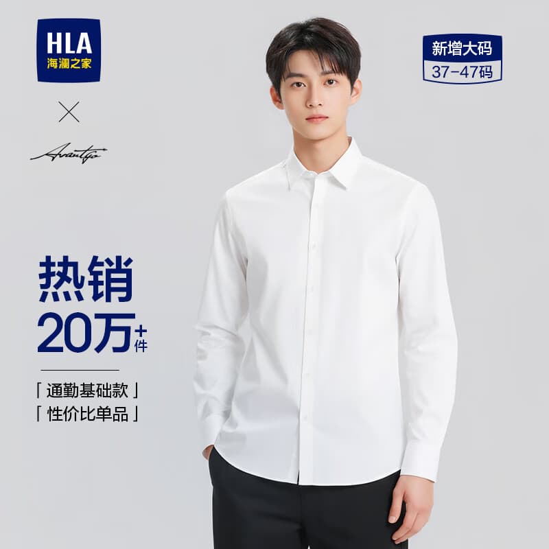 海澜之家长袖正装衬衫商务通勤衬衣男春秋季【品牌专供】175/92A漂白