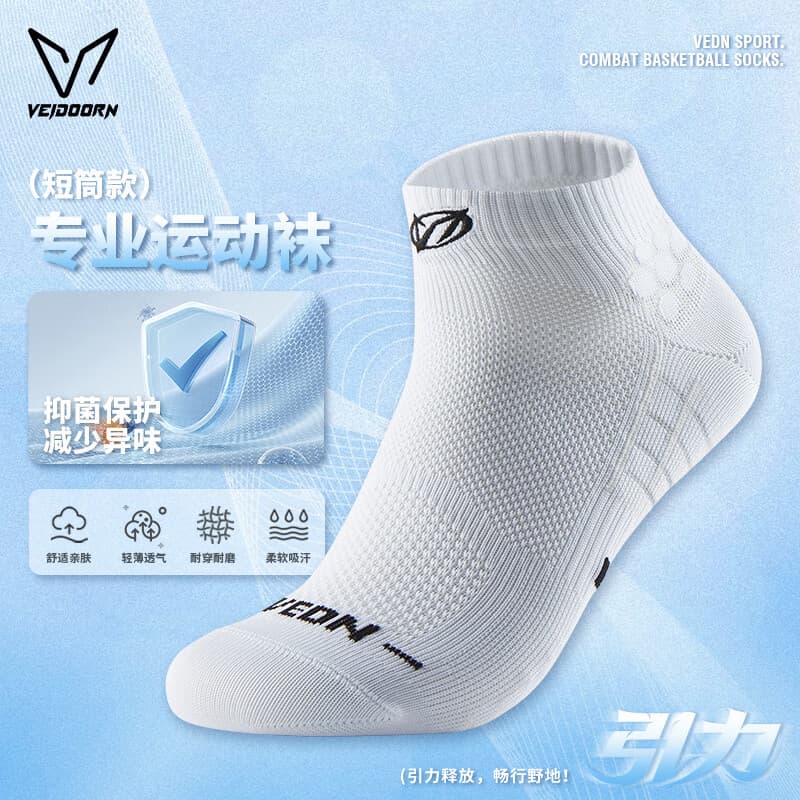 维动（VEIDOORN）引力运动袜跑步健身长筒袜男女同款休闲短袜时尚透气耐磨羽毛球袜 引力短筒袜-白色三双