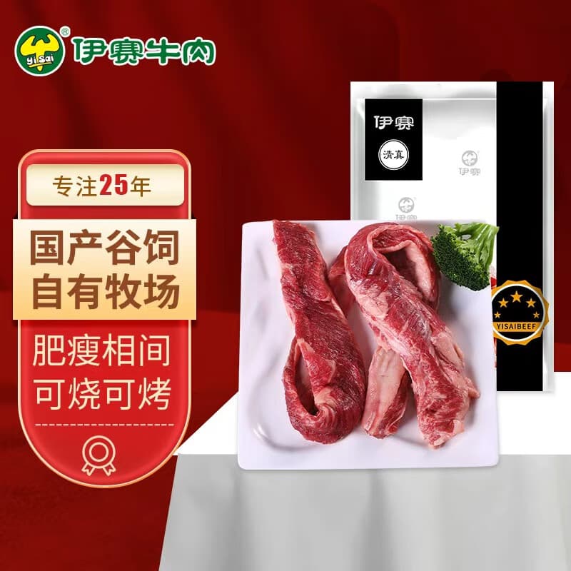 伊赛国产谷饲黄牛 去骨牛肋条2斤 清真生鲜牛肉烧烤炖煮