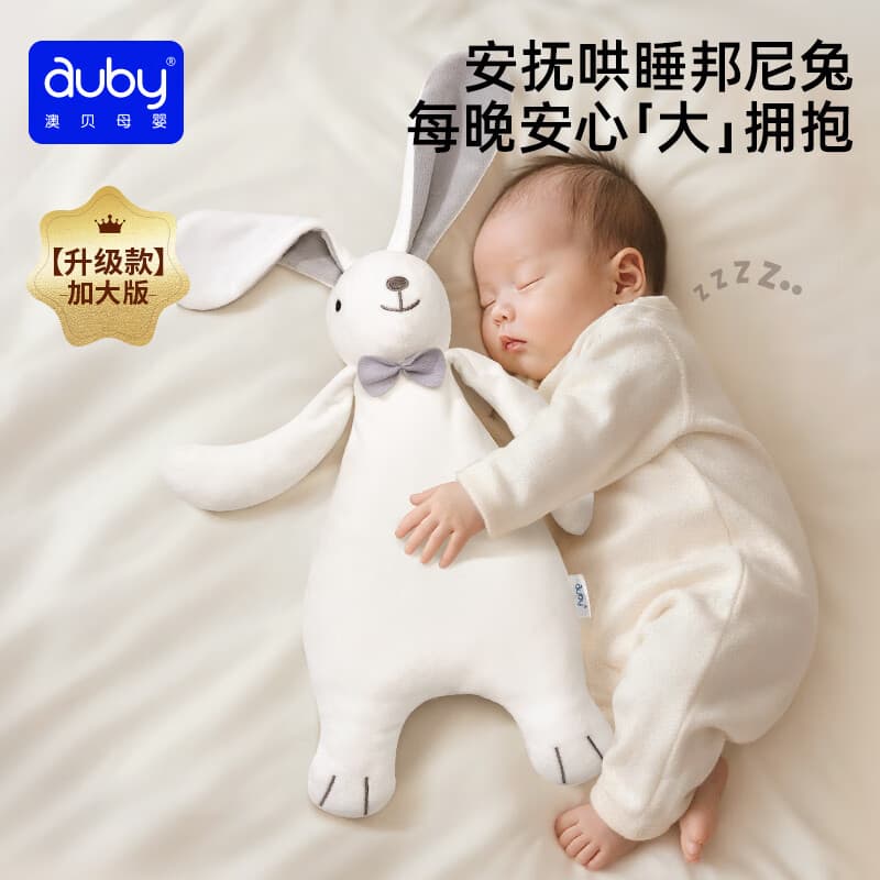 澳贝（auby）婴幼儿小兔安抚巾宝宝豆袋安抚玩偶手摇铃新生儿礼盒周岁生日礼物 【升级加大款】小兔安抚巾