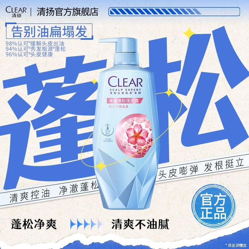 清扬洗发水 净澈蓬松480g 女士高颅顶控油氨基酸无硅油洗头膏京东自营