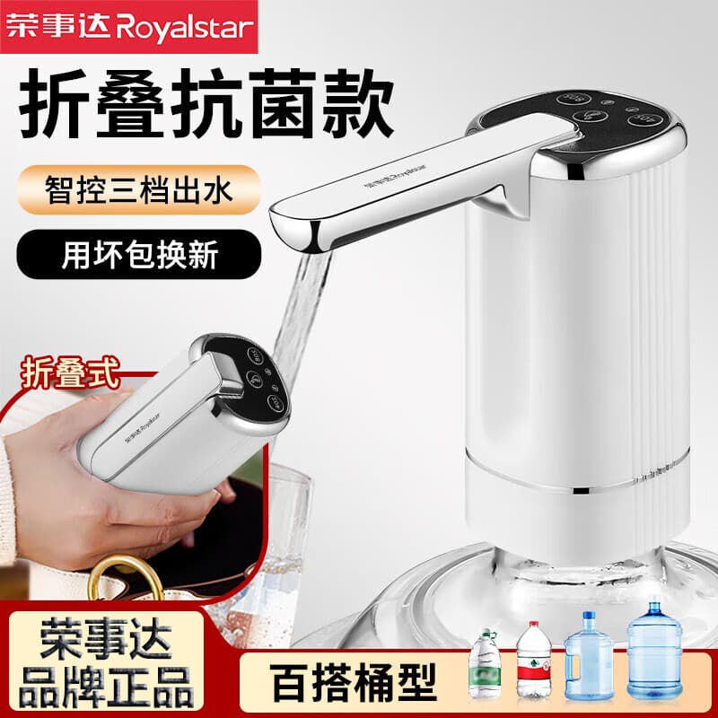 荣事达抽水器桶装水电动上水器纯净水桶取水器吸水器饮水机抽水泵压水器 【升级两档】折叠更卫生+耐用快出水