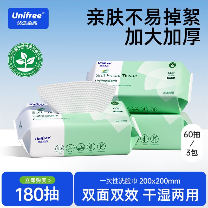 unifree一次性洗脸巾绵柔巾婴儿洁面巾抽取式擦脸巾珍珠纹干湿两用 【热卖款】一次性洗脸巾180抽