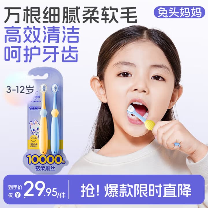 兔头妈妈 儿童牙刷 宝宝婴幼儿口腔清洁万毛牙刷不炸毛 【超值2支】万毛护理牙刷3-12岁