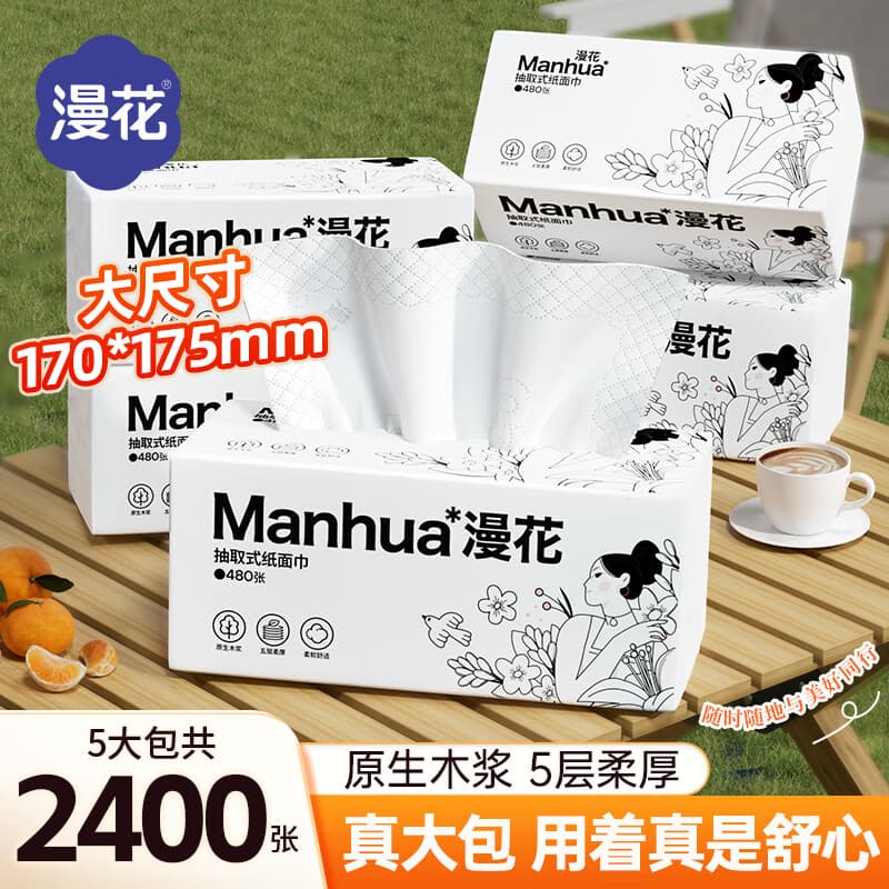 漫花大包纸巾抽纸480张5层加厚卫生纸餐巾纸优等品纸抽实惠装 漫花大包抽纸 5层 480张*5包