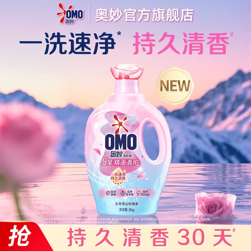 奥妙吴磊好物5星香护调香大师香氛持久留香4斤雪山玫瑰洗衣液京东自营