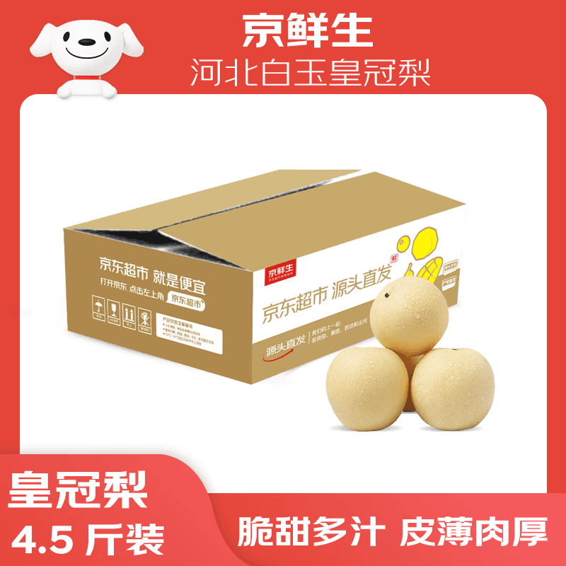 京鲜生河北辛集白玉皇冠梨 净重4.5斤 单果200g+  生鲜水果 源头直发