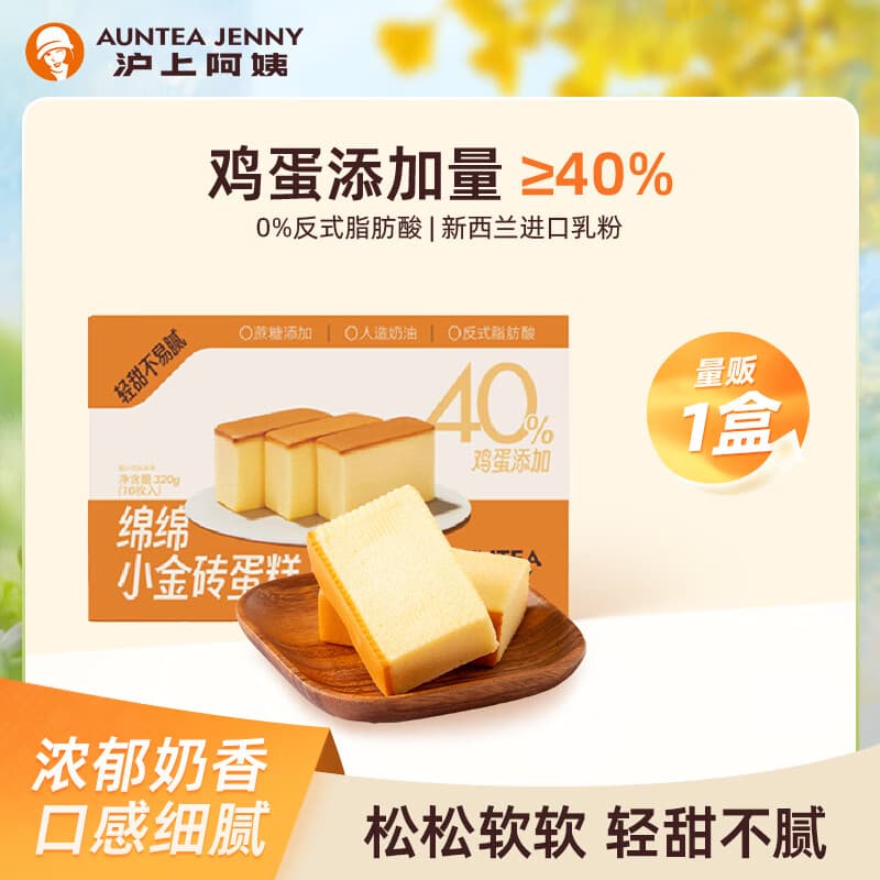 沪上阿姨绵绵小金砖蛋糕原味面包整箱装 绵绵小金砖蛋糕（32g*10个）1箱