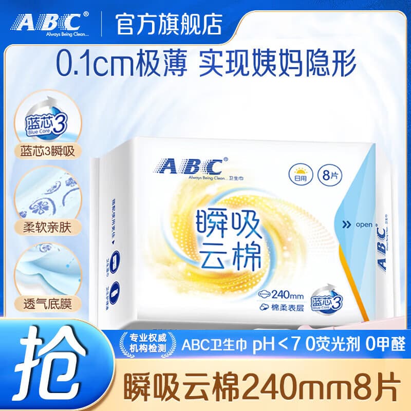 ABC【19任选5件】瞬吸云棉日用卫生巾姨妈巾整箱正品 【瞬吸云棉】日用240mm8片