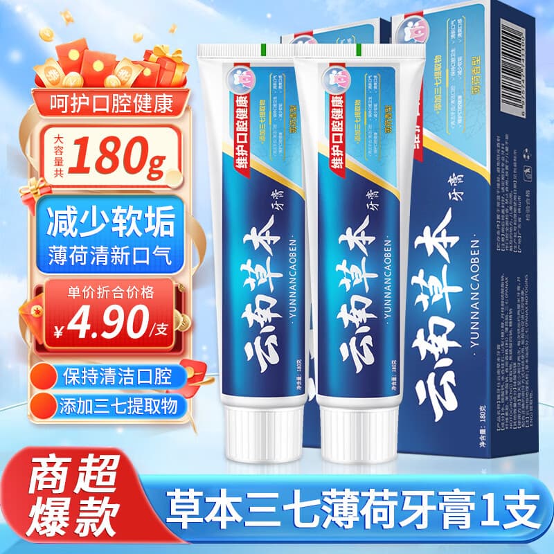 雅牙仕云南草本三七薄荷牙膏清洁牙齿减少软垢清新口气家庭大容量装180g 三七薄荷牙膏180g*1支.