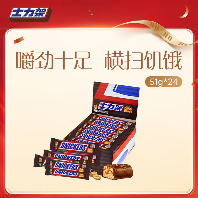 士力架花生夹心巧克力 盒装51g*24 休闲零食 糖果 送礼物 随机包装