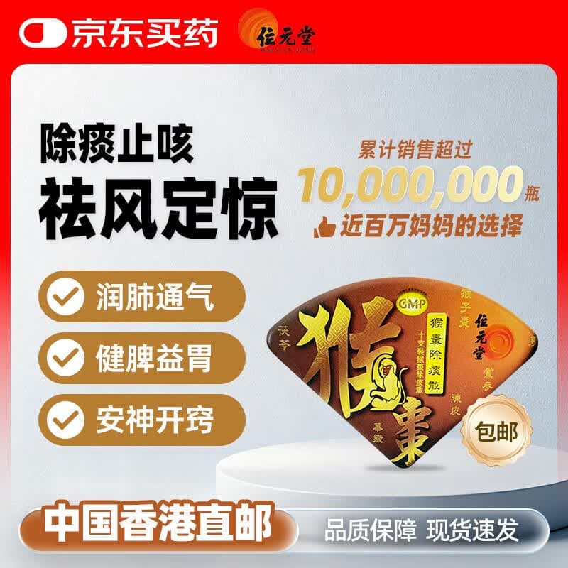 位元堂猴枣散儿童止咳化痰 香港小儿咳喘定惊止吐散流感感冒咳嗽用药中药 10支装