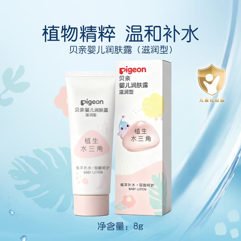 贝亲身体乳婴儿宝宝润肤乳保湿滋润舒缓润肤露 8ml