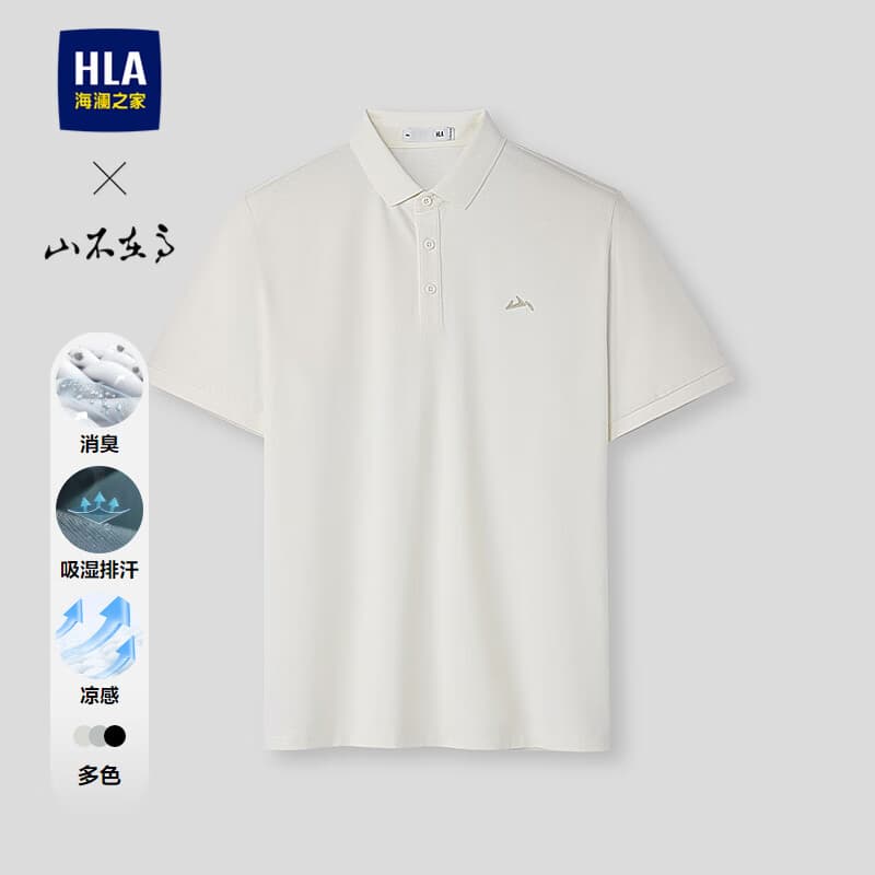 HLA海澜之家POLO衫男26山不在高系列凉感吸排短袖男夏七夕礼物