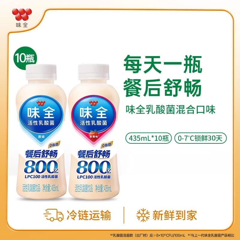 味全原味800亿活性乳酸菌冷藏饮品435ml 低温饮料 多口味选择 原味*4+草莓*3+芦荟*3