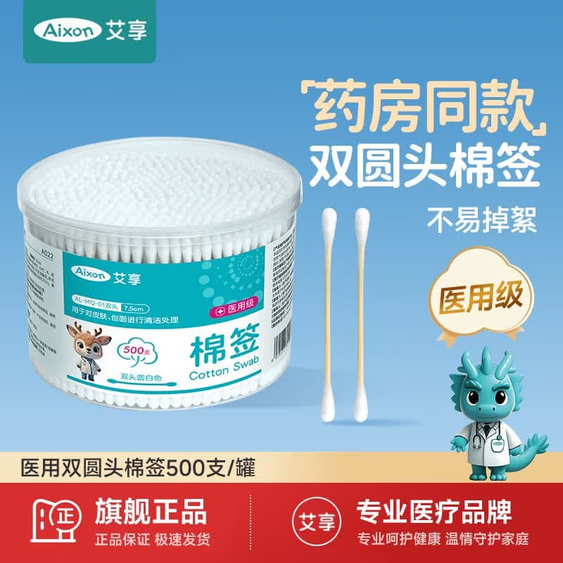 艾享医用棉签一次性消毒化妆圆双头成人儿童婴儿掏耳朵500支