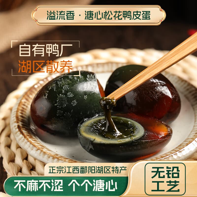 溢流香皮蛋松花蛋 无铅工艺新鲜腌制松花皮蛋特产 凉拌溏心蛋变蛋 15枚 50g【750g+】松花皮蛋