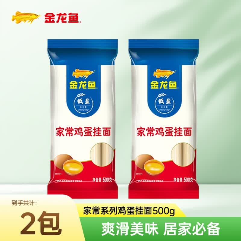金龙鱼家常鸡蛋挂面 爽滑挂面 拉面 清汤面 家常挂面低脂 早餐速食500g 【家常挂面】500g*2袋