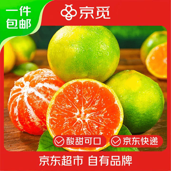 京觅湖北青皮蜜桔橘子 净重4.5斤装 单果50-55mm 酸甜可口源头直发