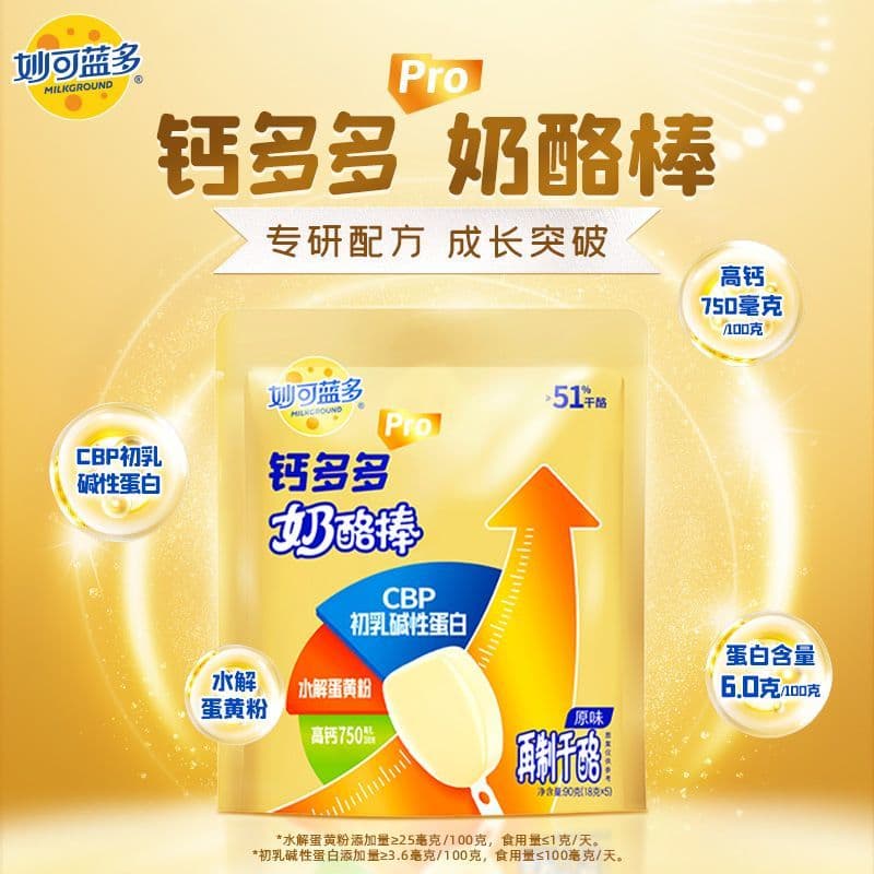 妙可蓝多钙多多pro奶酪棒90g 常温芝士棒儿童休闲零食品即食乳酪牛奶制品 钙多多pro原味90g*6袋(30支)