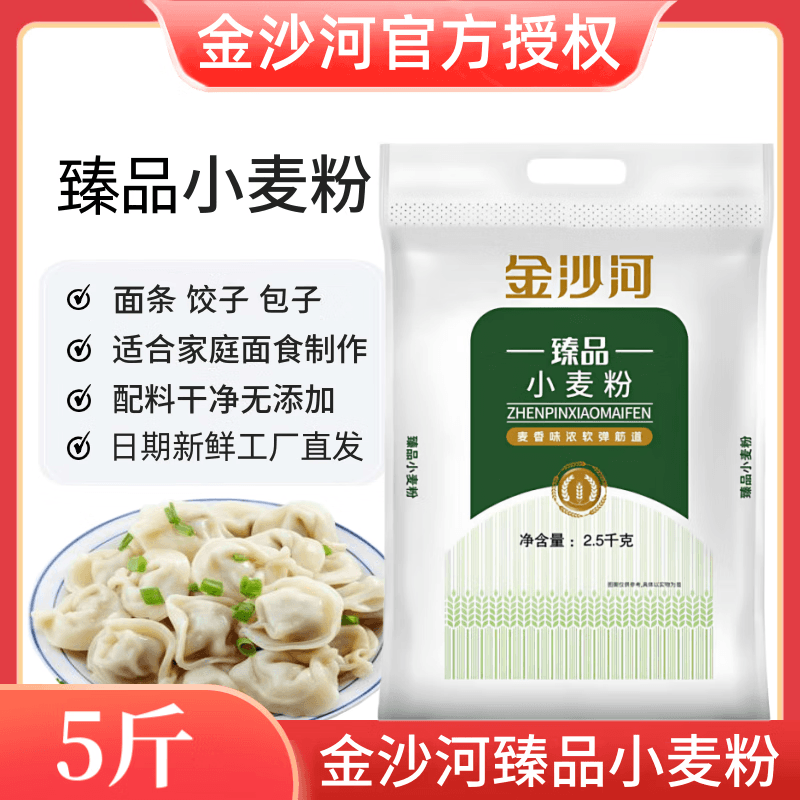 金沙河中筋通用面粉雪花面粉包子饺子馒头劲道无添加 金沙河臻品小麦粉5斤（臻品）