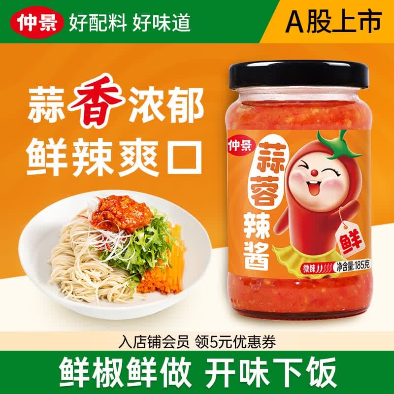 仲景蒜蓉辣酱 生蚝扇贝烧烤小龙虾调味料饺子火锅蘸料拌面夹馍辣椒酱 蒜蓉辣酱185g