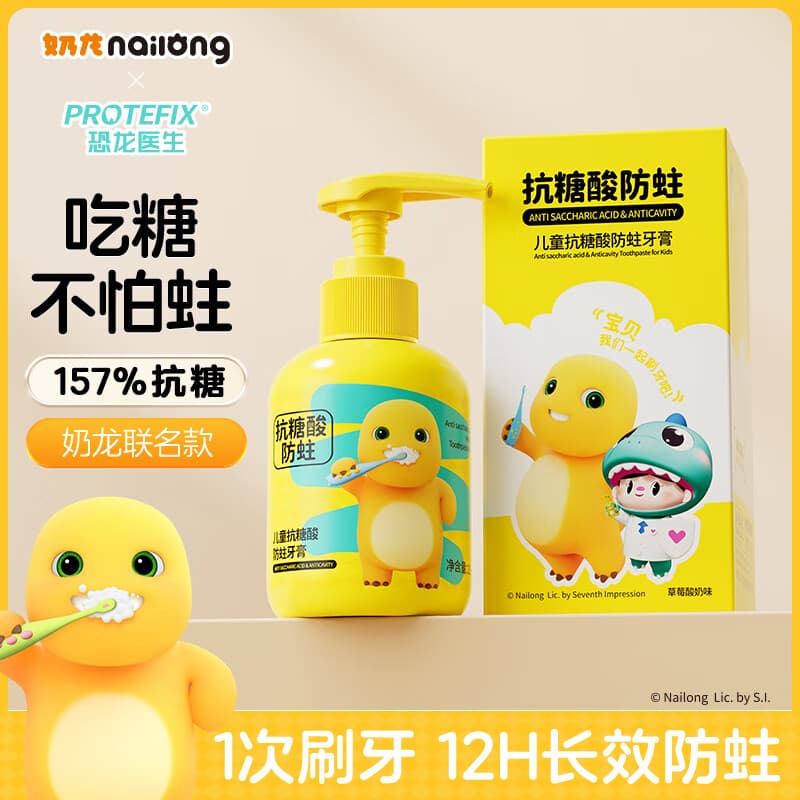 恐龙医生（PROTEFIX）儿童牙膏抗糖防蛀3-6-12岁奶龙联名含氟固齿护牙宝宝牙膏150g