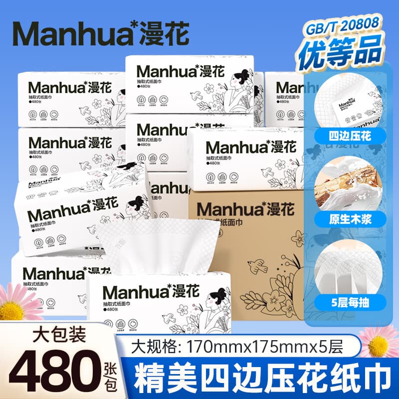 漫花大包纸巾抽纸家用面巾纸加厚加大餐巾纸卫生纸实惠装【专享】 5层 480张*5包 【大包】