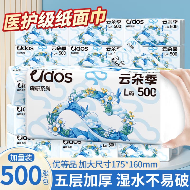 云朵季大包抽纸纸巾500张加厚餐巾纸卫生纸面巾纸优等品质纸抽 5层 500张*5包