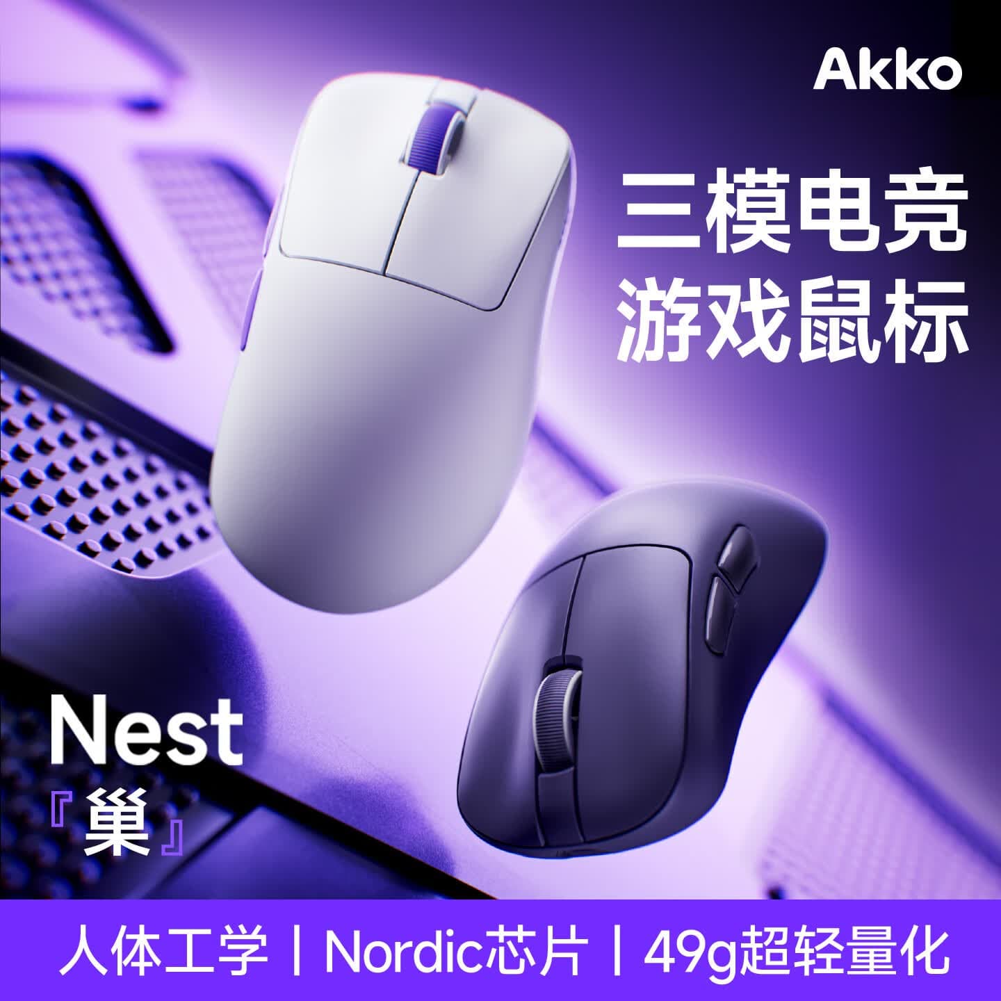 AKKO巢Nest无线鼠标电竞游戏轻量化人体工学办公2.4G有线蓝牙鼠标PAW3950三模双8K笔记本电脑鼠标 黑色