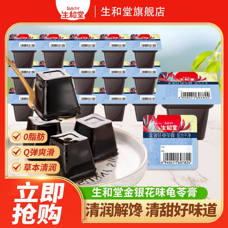 生和堂龟苓膏即食休闲零食草本零食多口味零食 【1斤装】金银花味龟苓膏