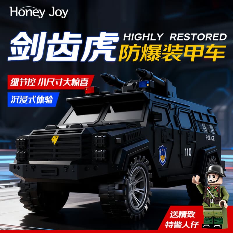 Honey Joy男孩玩具越野汽车玩具车剑齿虎防爆特警车男孩女孩生日礼物