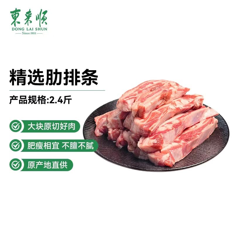 东来顺内蒙原切精选肋排条 手把肉肋排2.4斤手抓羊排 煎烤炖煮 生鲜羊肉